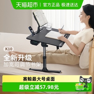 赛鲸k10床上学习桌可折叠电脑桌书桌升降阅读架沙发宿舍小桌板