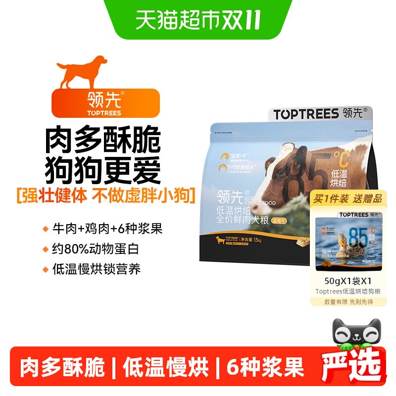 领先蓝莓牛烘焙犬粮1.5kg 88vip91元 - 美泡泡