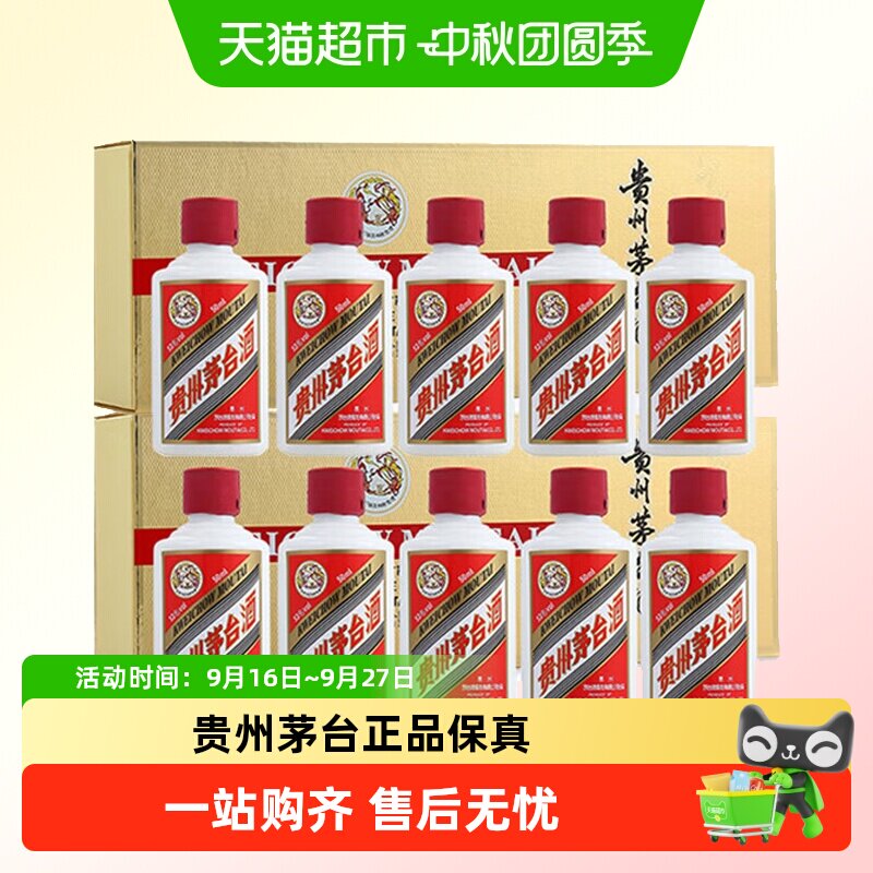 【天猫自营】贵州茅台酒飞天茅台小酒金色金条53度50ml*5瓶*2盒J