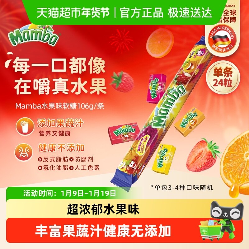 Mamba二宝进口水果软糖成人儿童无添加耐嚼维生素喜糖果