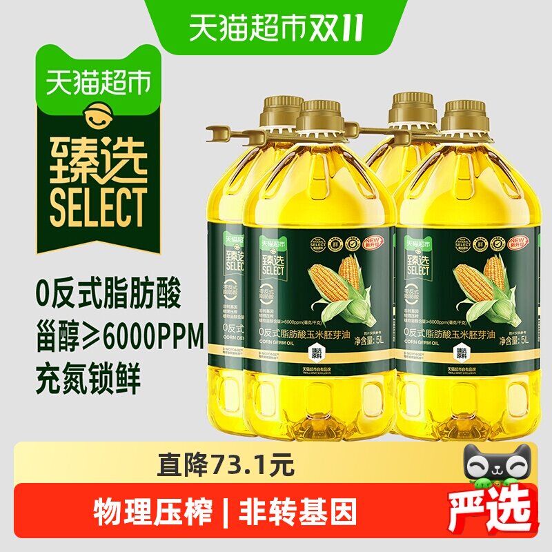 猫超臻选0反式玉米油5L*4桶整箱食用油物理压榨非转基因欧盟标准