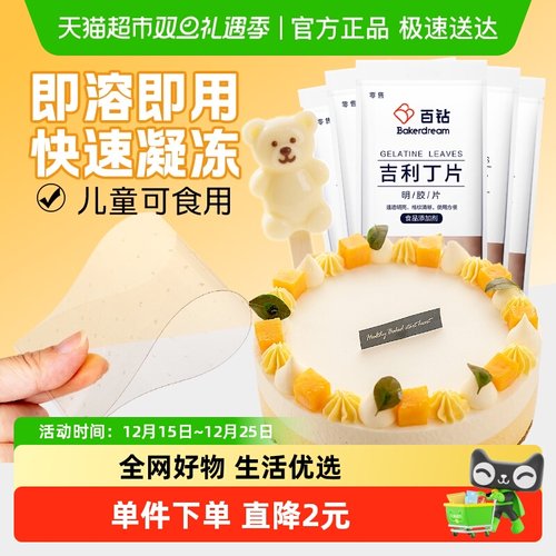 百钻吉利丁片125g×1组