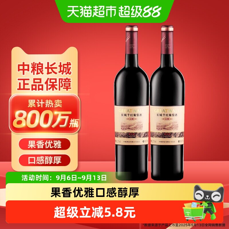 中粮长城干红葡萄酒红酒窖酿解百纳750ml&times;2瓶日常佐餐晚安酒
