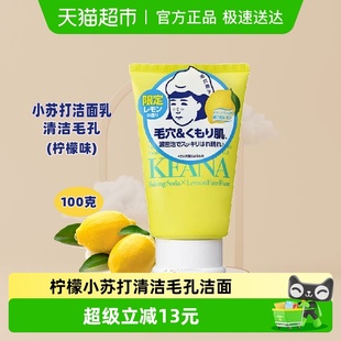 石泽研究所毛孔抚子小苏打泡清洁黑头洁面乳洗脸100g柠檬味学生