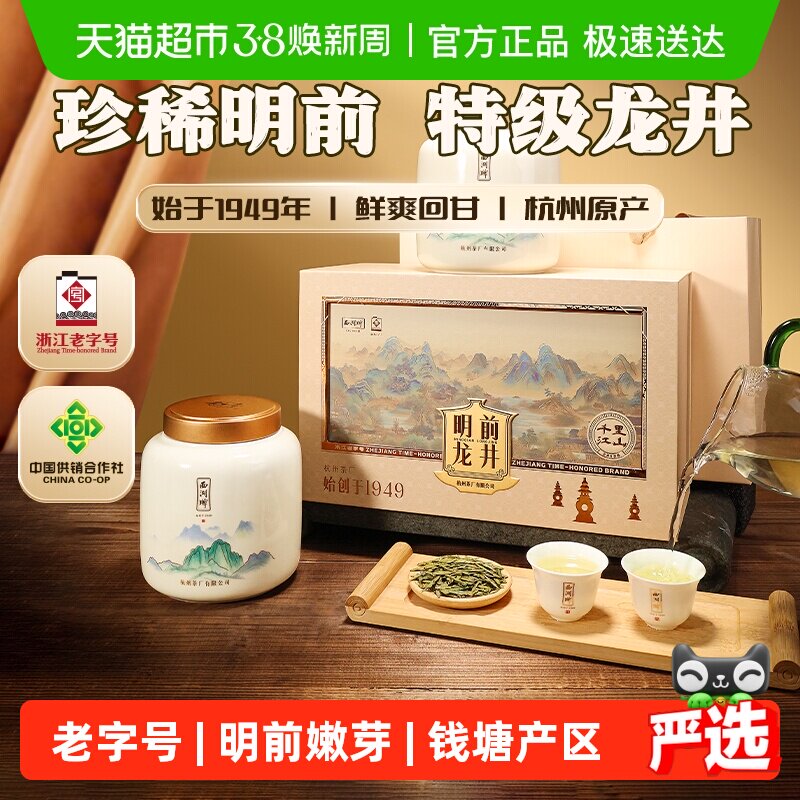 西湖牌明前特级龙井茶叶礼盒装高档绿茶高档送人礼品绿茶茶叶礼盒