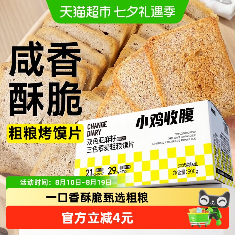 低糖全麦粗粮三色藜麦烤馍片馒头片面包干饼干孕妇糖尿人脂零食品