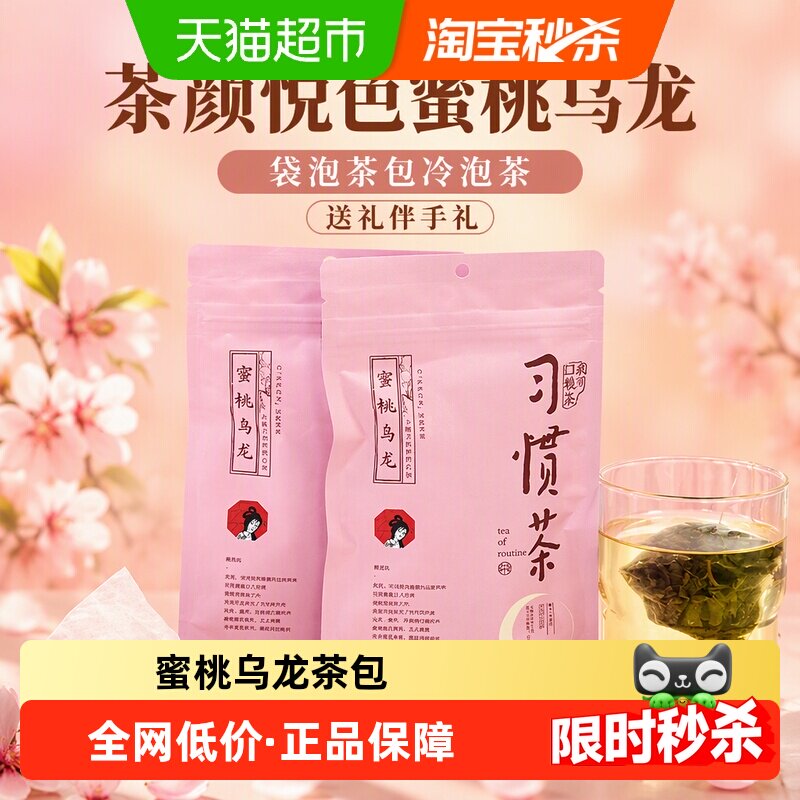 茶颜悦色袋泡茶蜜桃乌龙茶图片