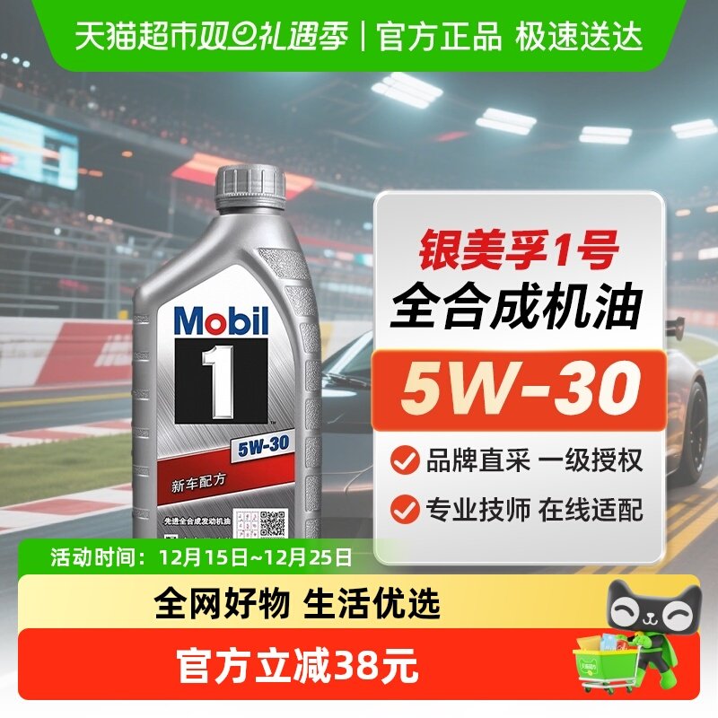 美孚银美孚5W-30机油1L×1瓶