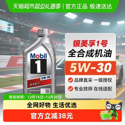美孚银美孚5W-30机油1L×1瓶