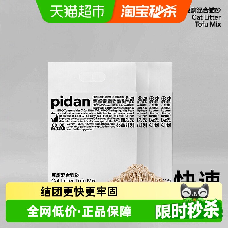 pidan纯豆腐混合猫砂2.4kg*4包无尘除臭易结团可冲厕所猫咪用品