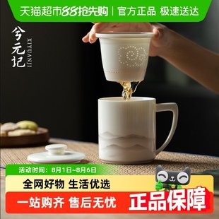 记墨山羊脂玉瓷茶杯马克杯陶瓷水杯办公室茶水分离杯子 兮元