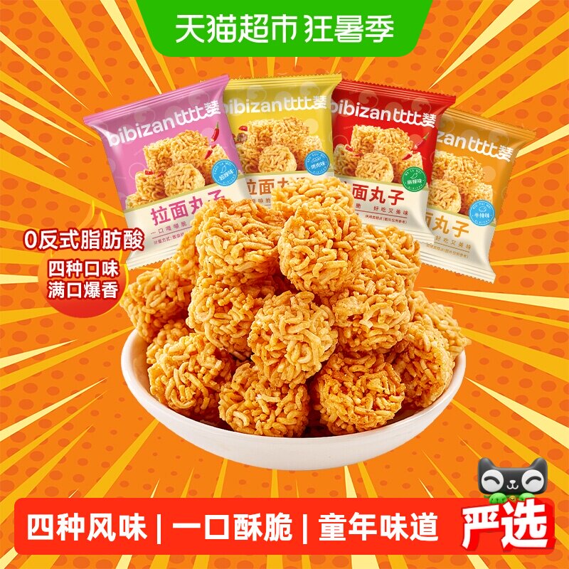 比比赞拉面丸子混合味解馋怀旧小零食休闲食品网红爆款方便干脆面