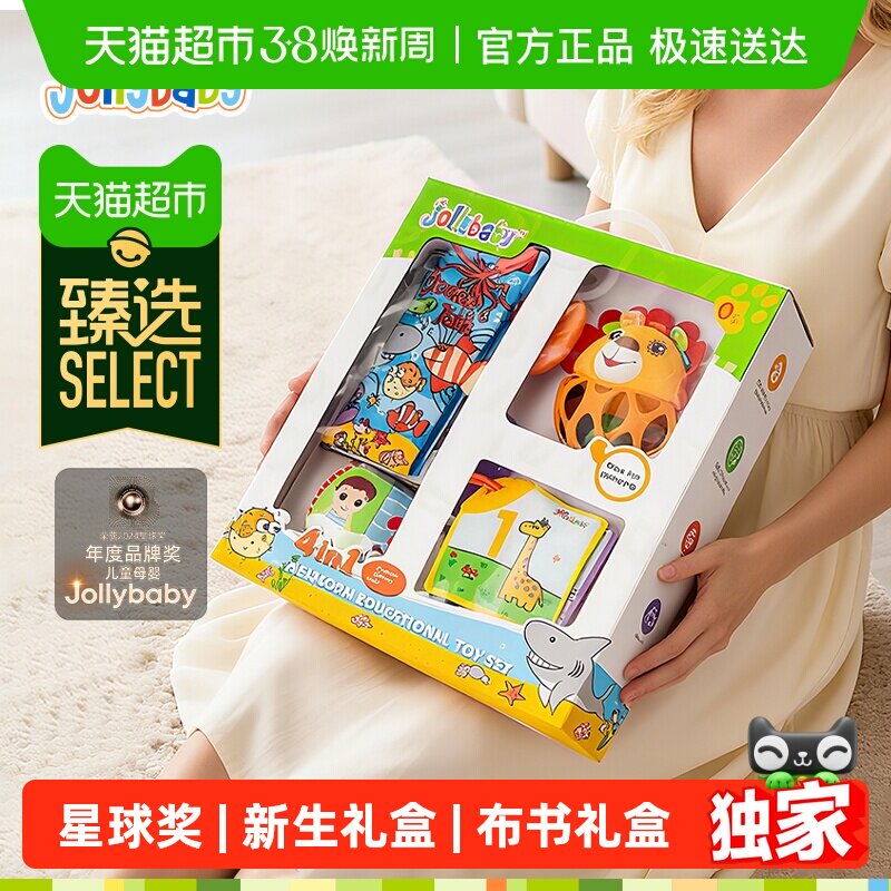 臻选jollybaby尾巴布书新生儿礼盒婴玩具见面礼早教益智套装礼物