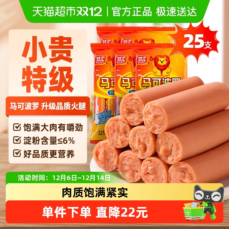 双汇马可波罗火腿肠250g×5袋