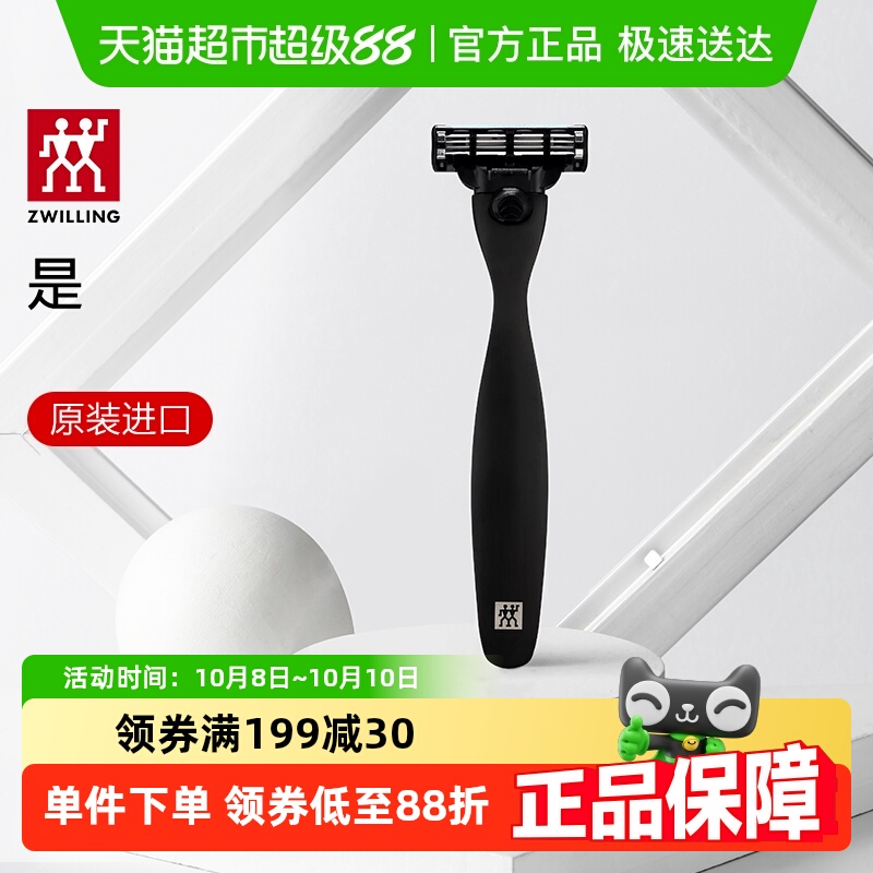 德国双立人原装进口手动剃须刀