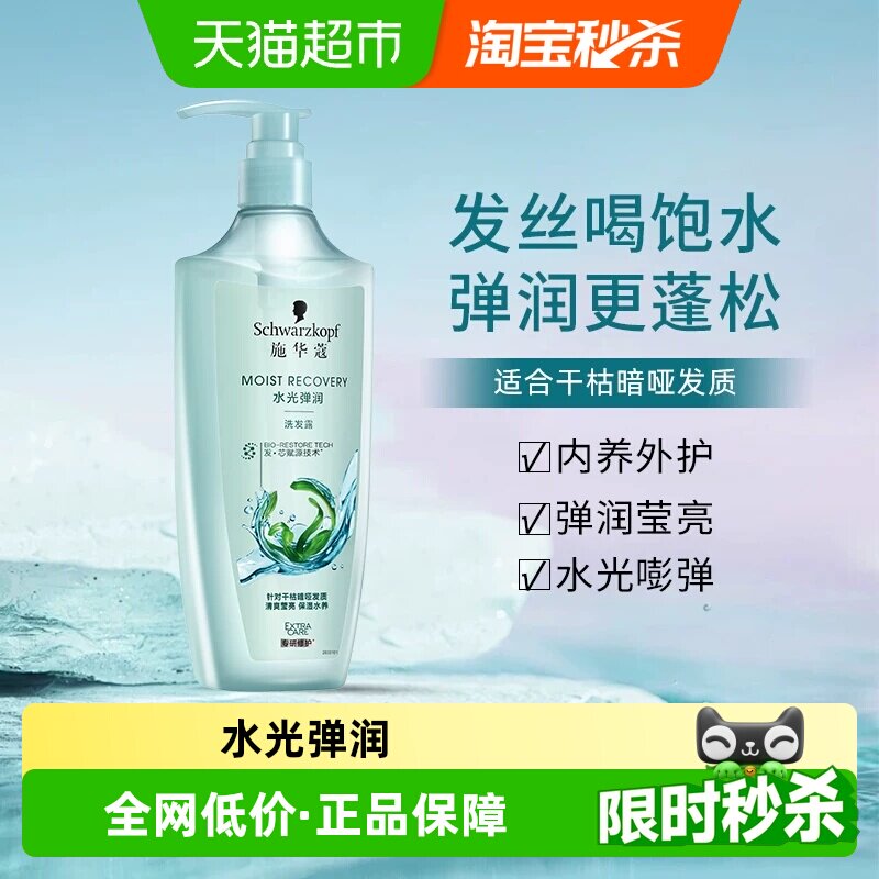 施华蔻水光弹润玻尿酸洗发露无硅油改善毛躁保湿护发弹润更蓬松