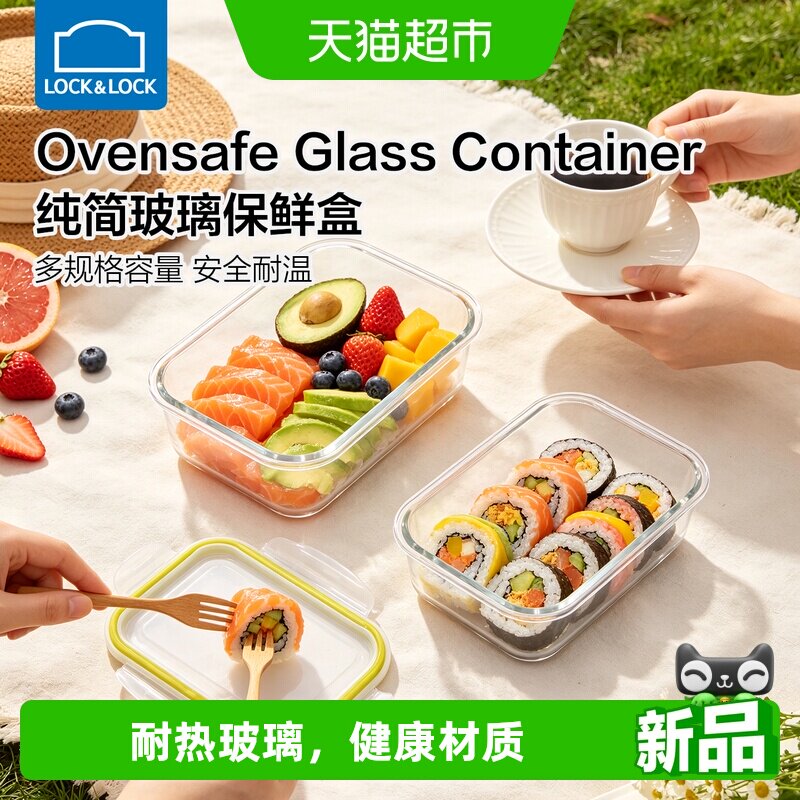 乐扣乐扣玻璃材质保鲜盒图片