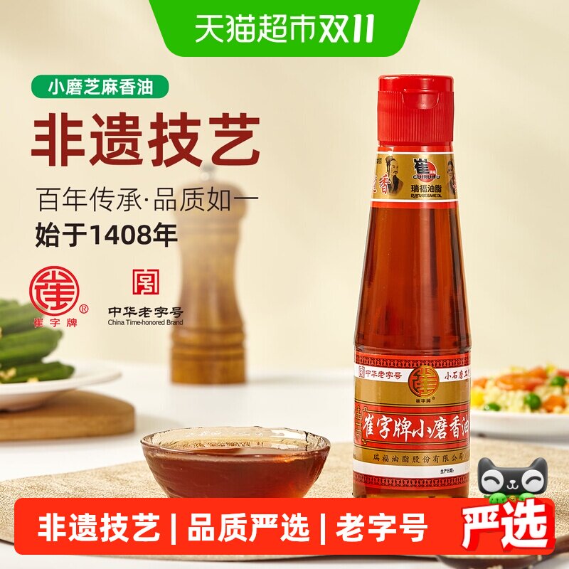 崔字崔字牌纯芝麻小磨香油小石磨麻油凉拌火锅芝麻油纯正