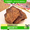 华园牛肉类港式 沙爹味牛肉干五香牛肉片特产零食 牛肉片港味经典