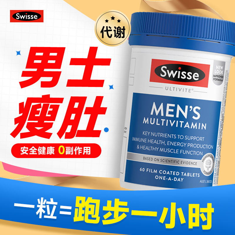 【男士专用消除大肚腩】代谢片