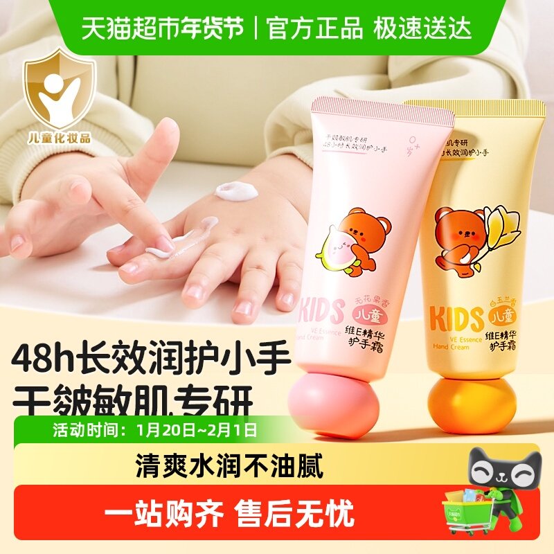 润本婴儿童维E精华护手霜呵护宝宝专用滋润保湿防干裂试用装,婴童洗护,护手霜,淘宝优惠券,粉丝福利购,淘宝优惠卷