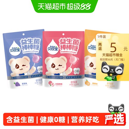 贝欧宝无糖益生菌棒棒糖三口味装