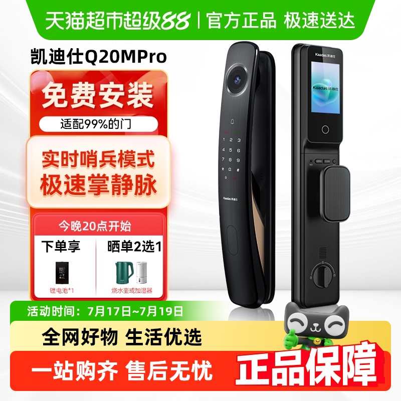 凯迪仕人脸识别指纹Q20FPRO