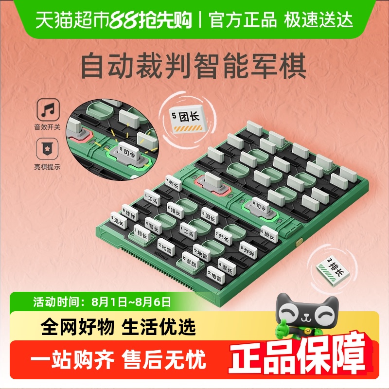 计客智能军棋益智玩具生日礼物