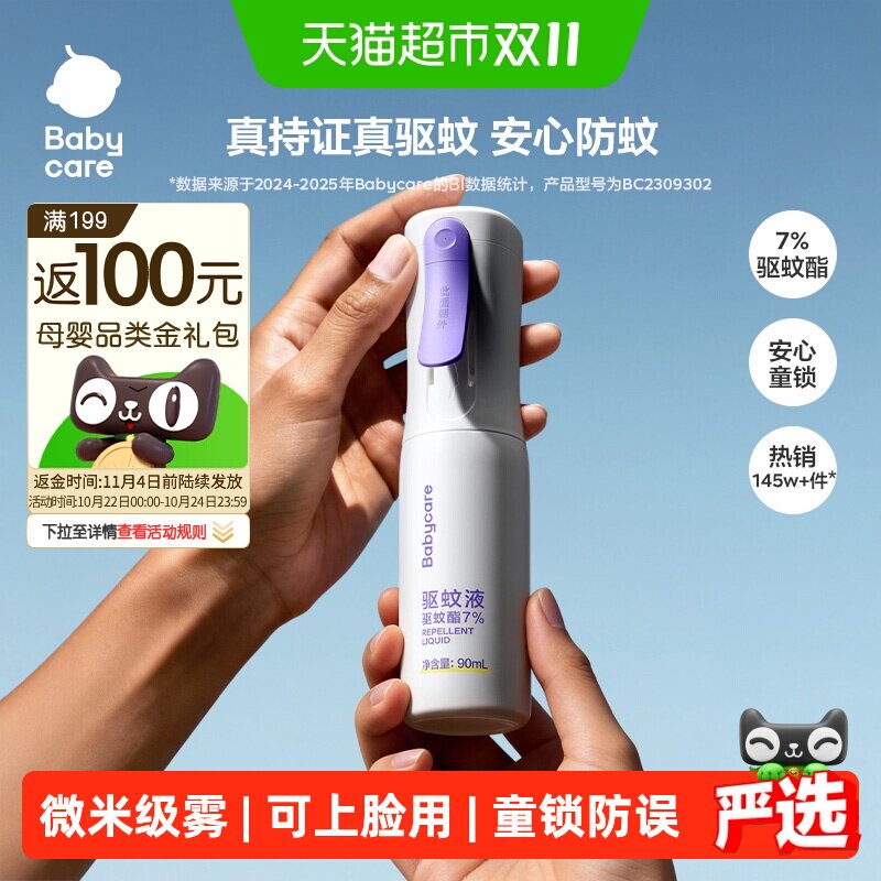 babycare云雾喷驱蚊防蚊喷雾户外防蚊虫叮咬驱蚊液水花露水