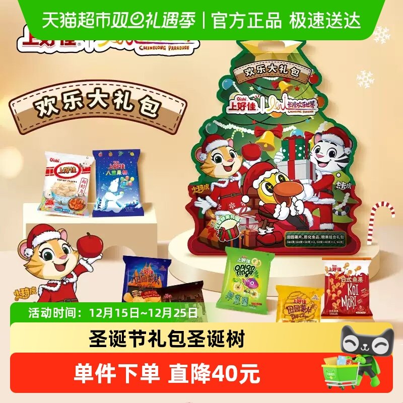 上好佳礼盒糖果