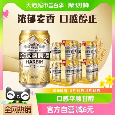 哈尔滨啤酒哈啤啤酒330ml×24听