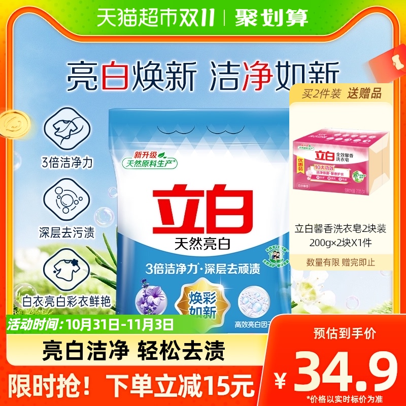 立白大包装洗衣粉5KG家庭装 亮白无磷洗衣粉5KG 深层去渍高性价比高么？