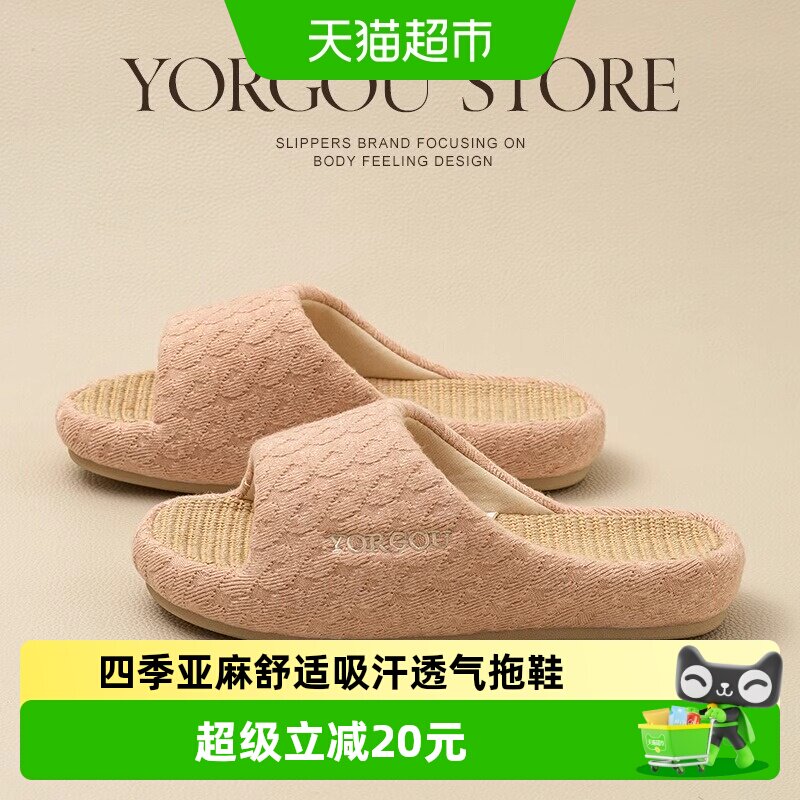 远港亚麻拖鞋软糯脚感防滑图片