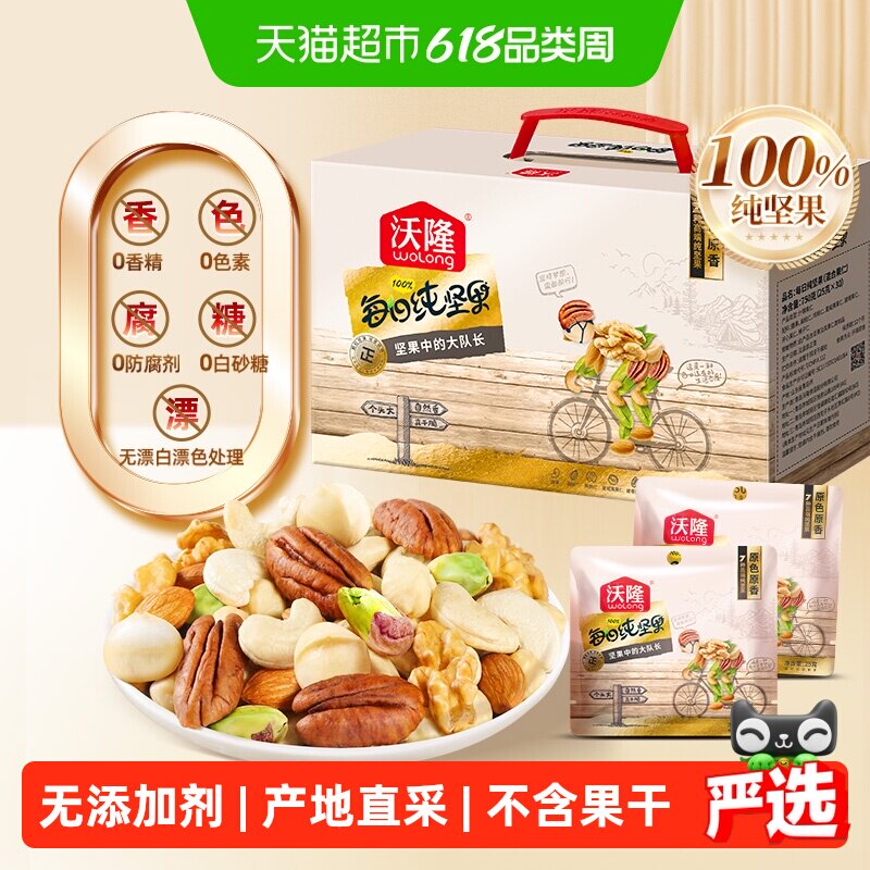 沃隆纯坚果每日坚果炒货休闲健康零食混合干果坚果送人礼盒