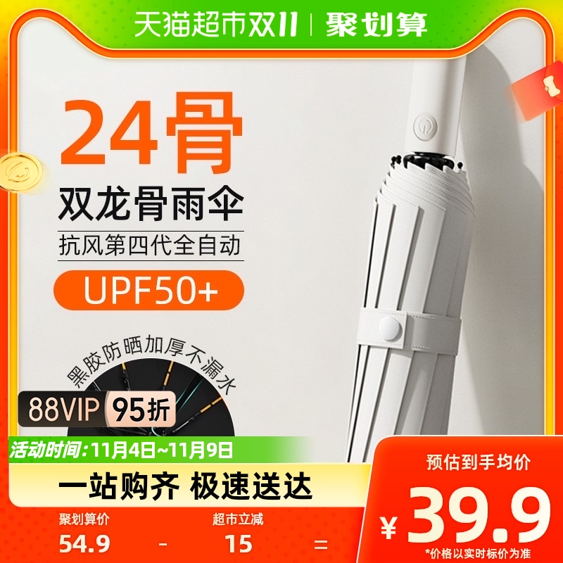 天玮伞业24骨全自动雨伞黑胶双人男女晴雨两用伞加固折叠抗风伞怎么样,好用不?