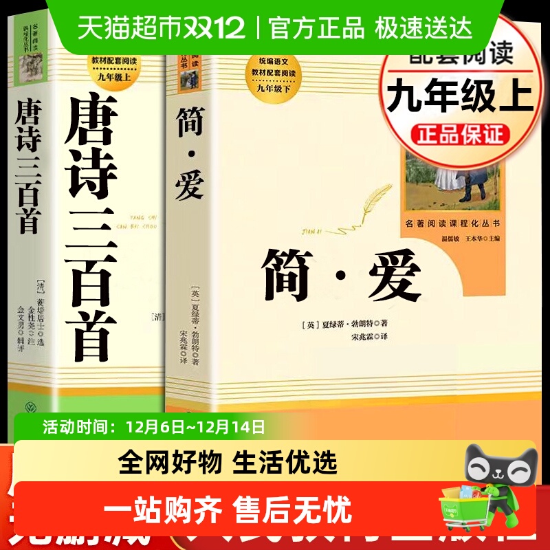人教版简爱唐诗三百首初二名著