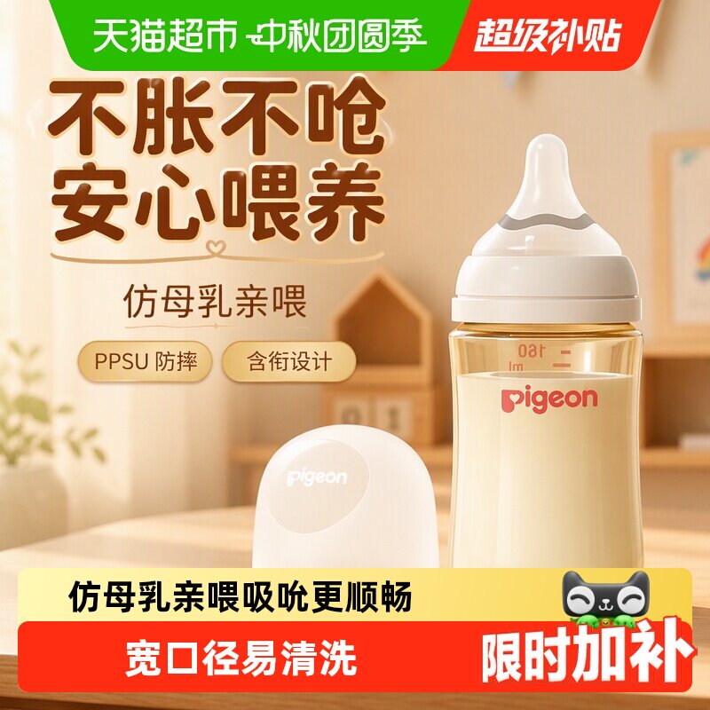 贝亲奶瓶宽口径PPSU160ml 57元 - 86线报