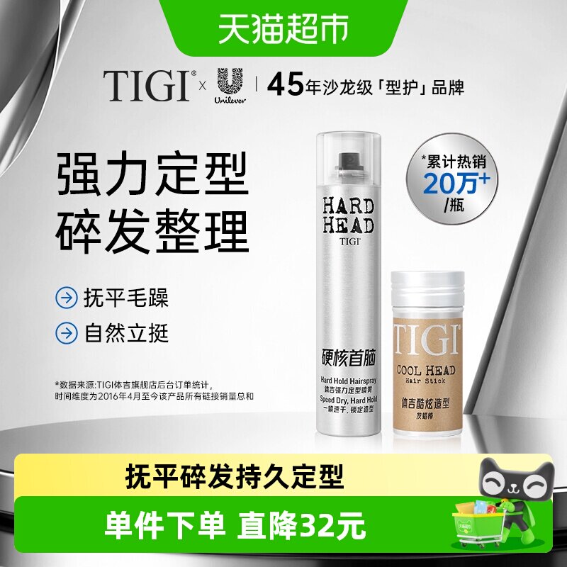 TIGI体吉发蜡棒73g定型喷雾300ml抚平毛躁碎发整理膏造型发胶发蜡