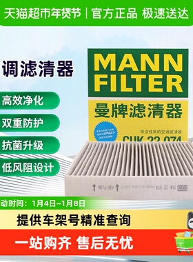 曼牌CUK22074/CU22011空调滤芯适用天籁奇骏逍客轩逸英菲尼迪QX50