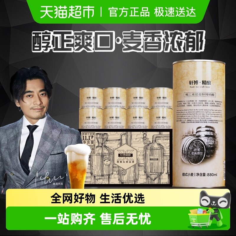 轩博啤酒精酿白啤