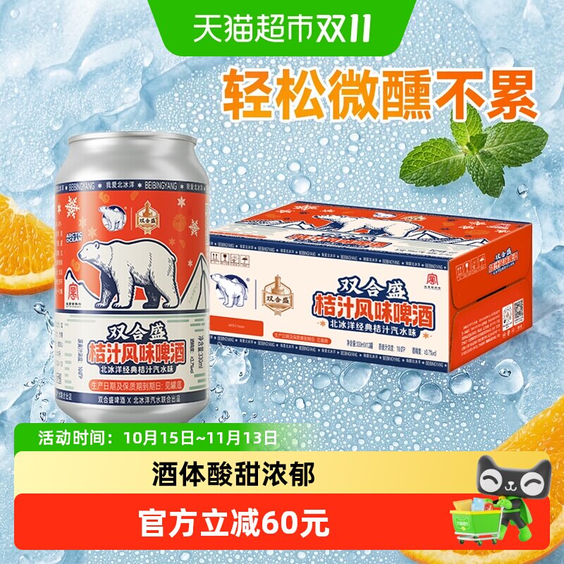 双合盛桔汁啤酒果味甜润冰镇