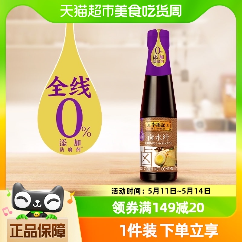 李锦记410ml调味料凉拌卤水汁