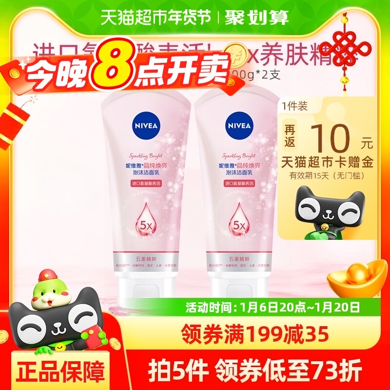 妮维雅晶纯焕亮洁面乳深层清洁氨基酸洗面奶补水保湿润100ml*2支