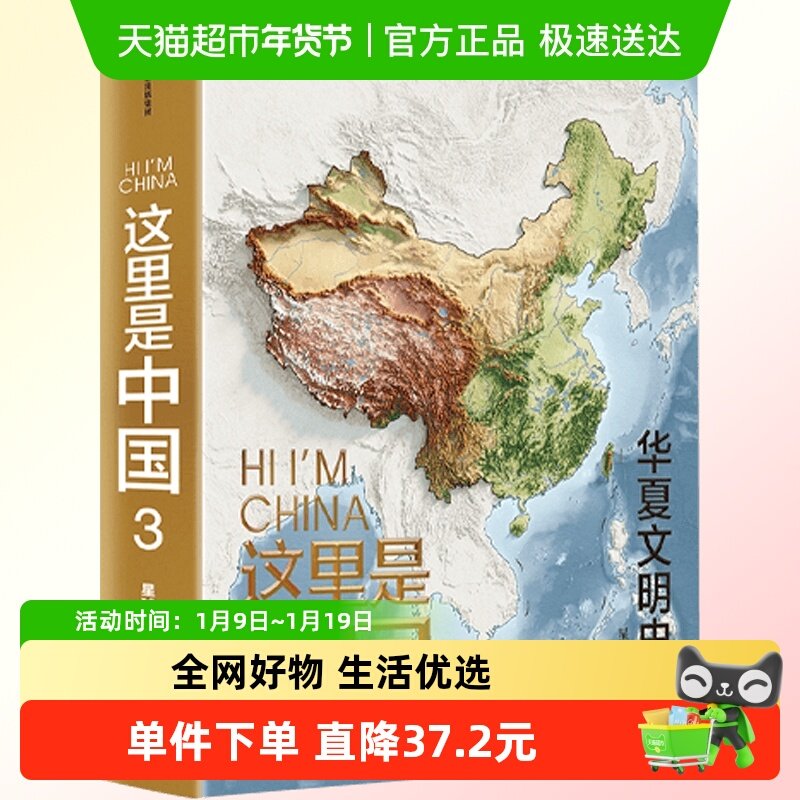 这里是中国3 星球研究所 著 百年重塑山河建设改变中国 科普读物