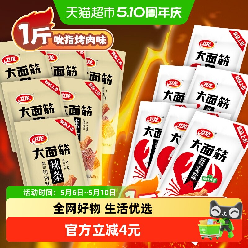 卫龙辣条吮指烤肉味大面筋休闲零食小吃豆干囤货装