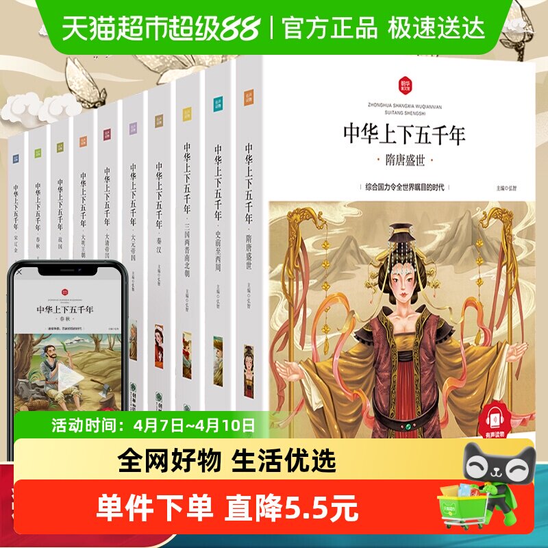 中华上下五千年小学生版10册儿童中国历史注音版故事书