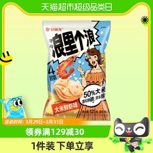 好丽友浪里个浪大米鲜虾味125g薯片薯条休闲零食小吃膨化食品