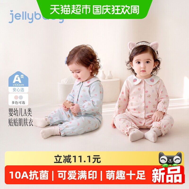 jellybaby婴儿A类连体衣柔软亲肤