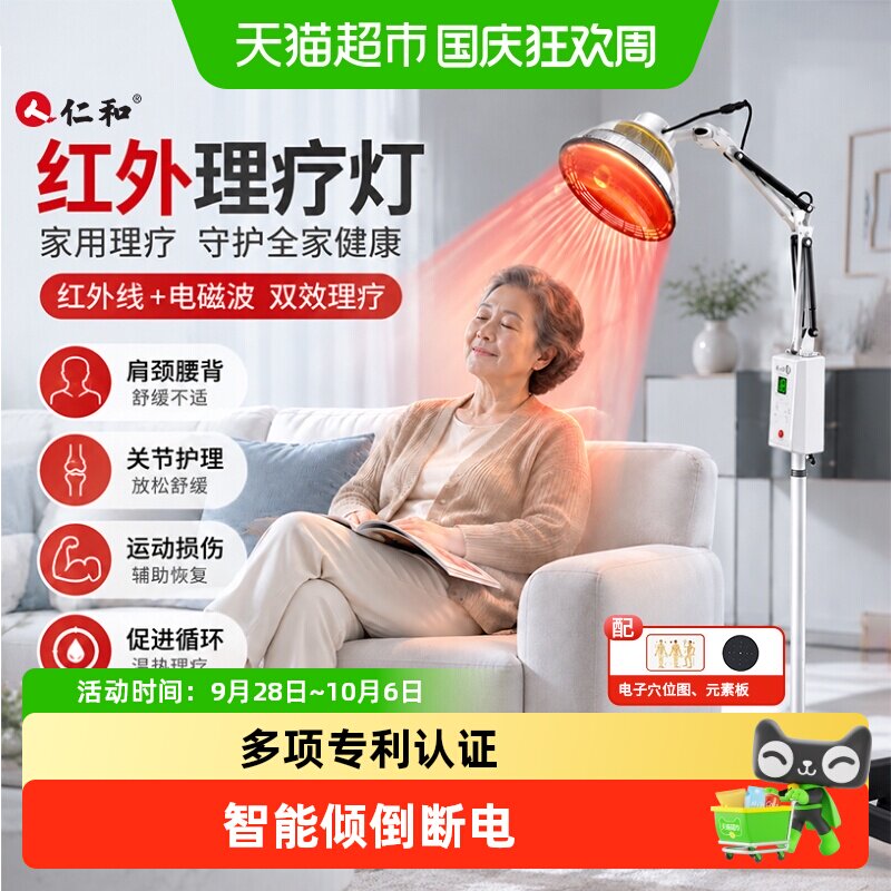 仁和远红外线理疗灯3档温控图片