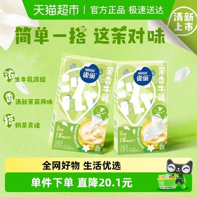 雀巢茉香牛乳胶囊2盒